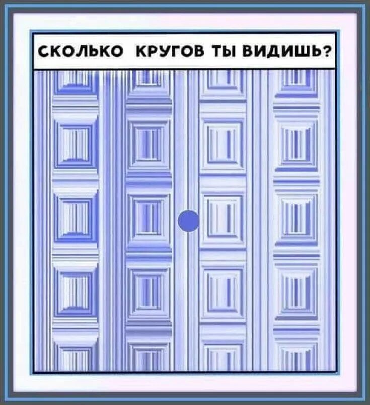 Головоломки на внимание. Сколько кругов на картинке. Визуальные загадки. Тест на внимательность. Математика наш друг видим цифры