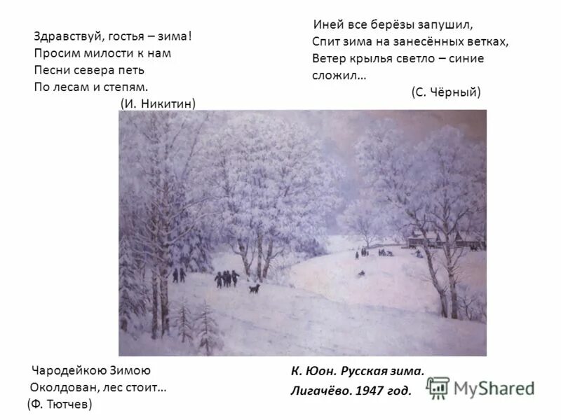 Здравствуй гостья. Здравствуй гостья зима. Выставка в библиотеке здравствуй гостья зима. Здравствуй гостья зима. Здравствуй гостья зима знаки.
