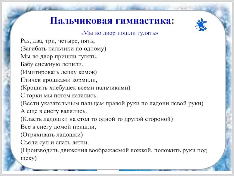 Пальчиковая гимнастика на зимнюю тему. Пальчиковы имнастказима. Зимняя пальчиковая гимнастика. Пальчиковая гимнастика зима. Пальчиковая гимнастика для детей на тему зима.