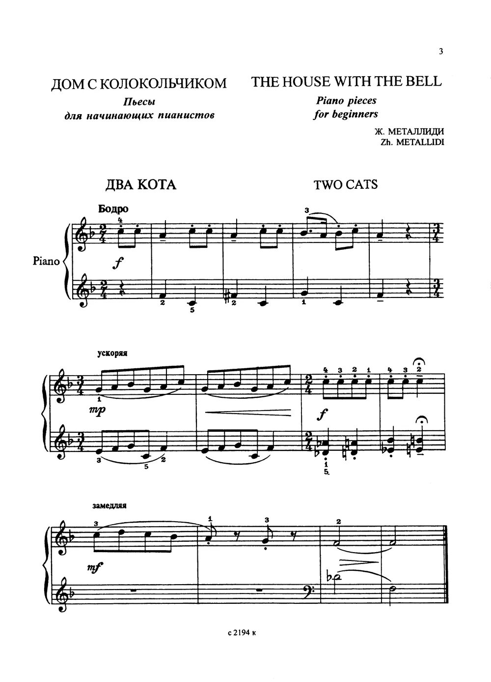 Та та два кота два ободранных