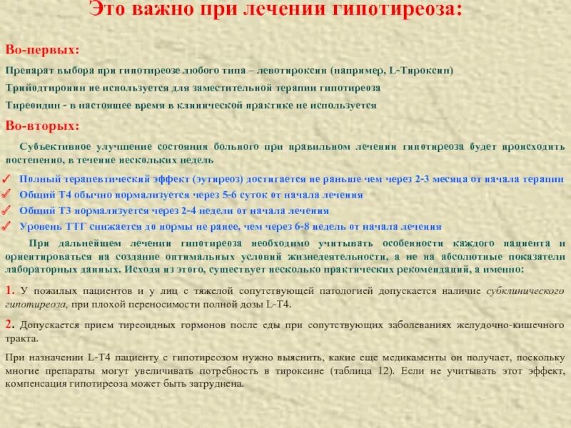 Гипотиреоз план ухода. Питание при субклиническом гипотиреозе. Рацион питания при гипотиреозе для похудения. Диета при аутоиммунный тиреоидит щитовидной железы. Протокол питания при гипотиреозе.