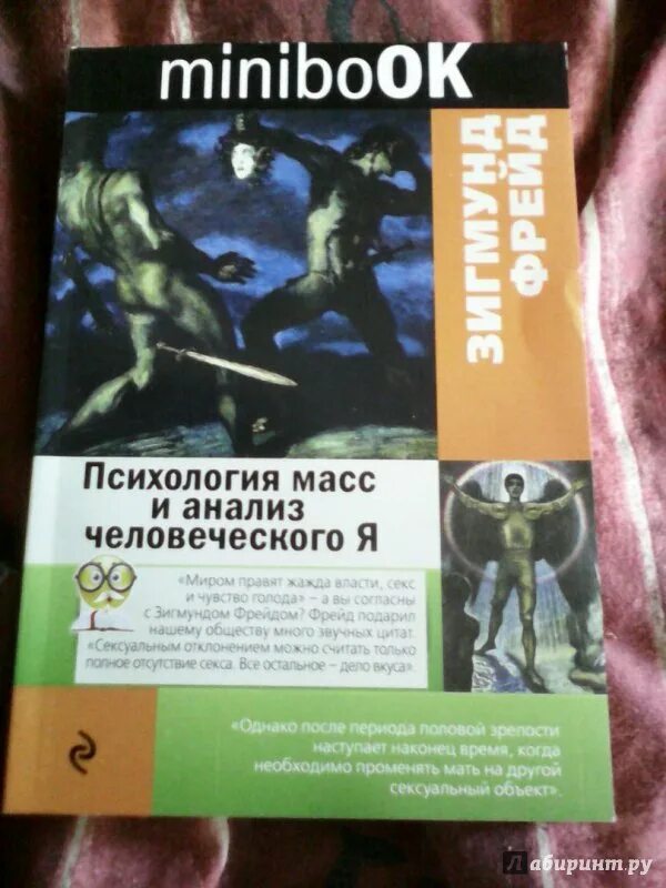 Психология масс и анализ человеческого я. Психология масс Фрейд. Фрейд психология масс и анализ человеческого я.