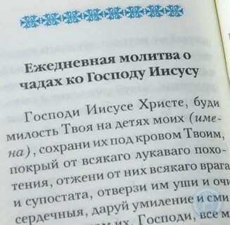 Ежедневная молитва