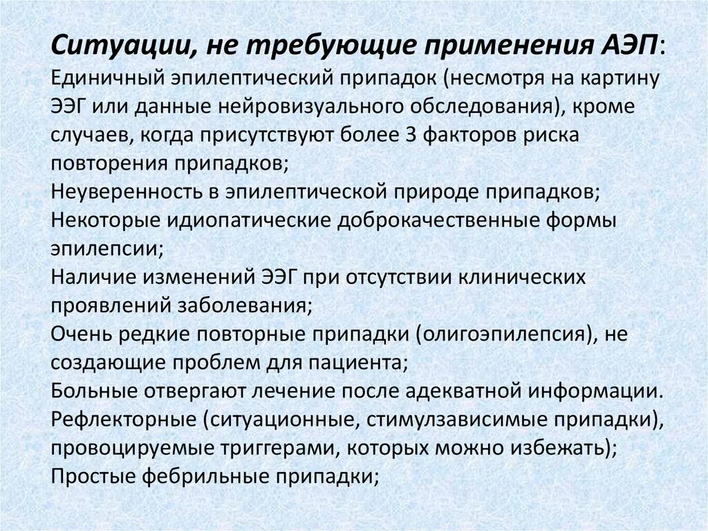 Эпилепсия провоцируется. Единичный эпилептический приступ. Эпилептический припадок мкб. Обследование при эпилепсии.