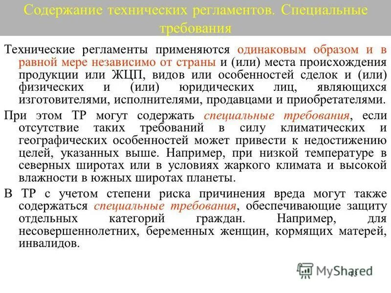 содержание требований технического регламента.
