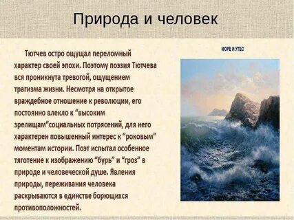 Тютчев море