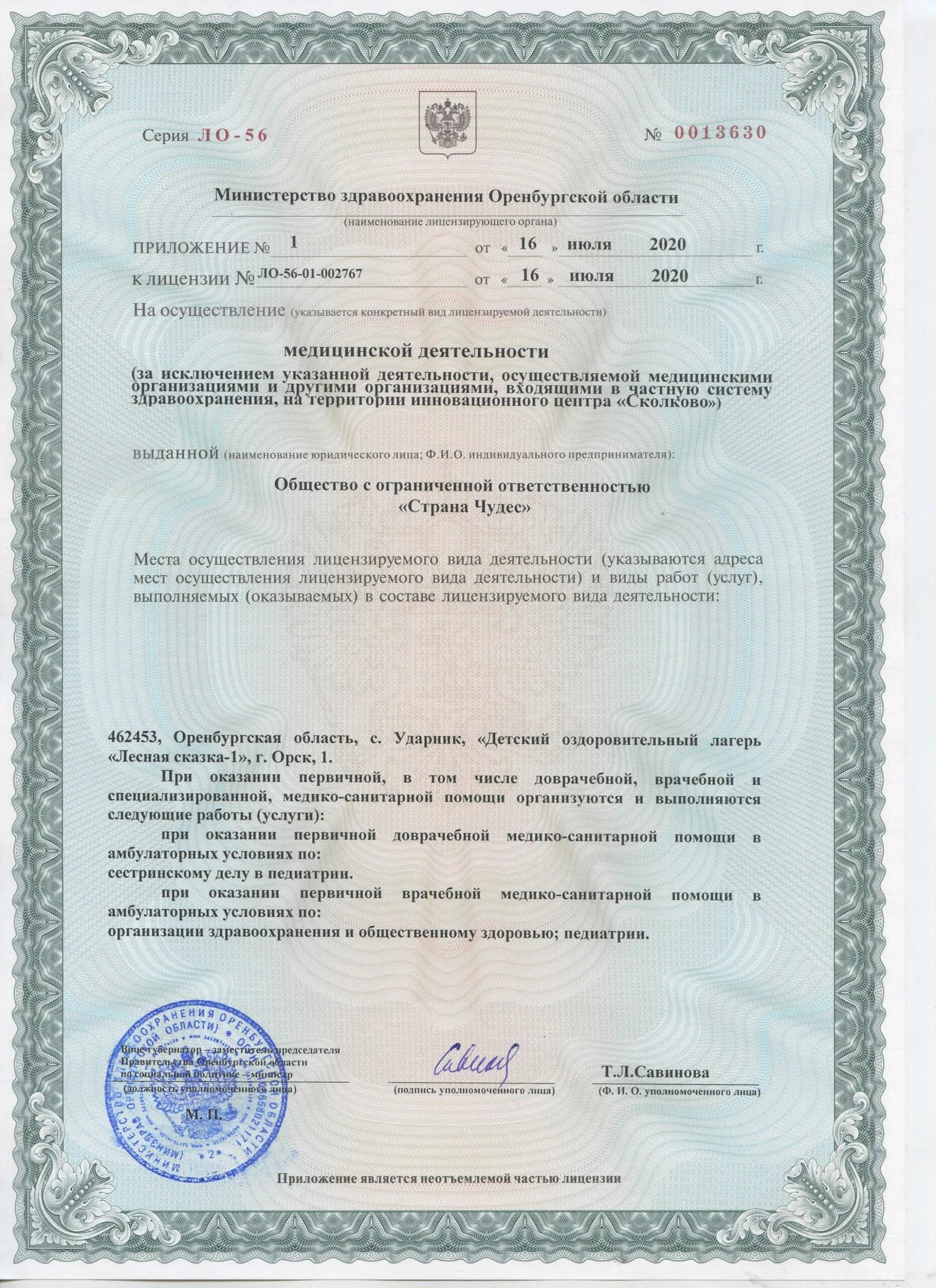 Roszdravnadzor ru licenses. Клиника СИТИМЕД Оренбург. Медицинская лицензия Оренбург. Лицензия Росреестра. Инпромед лицензия 2020.