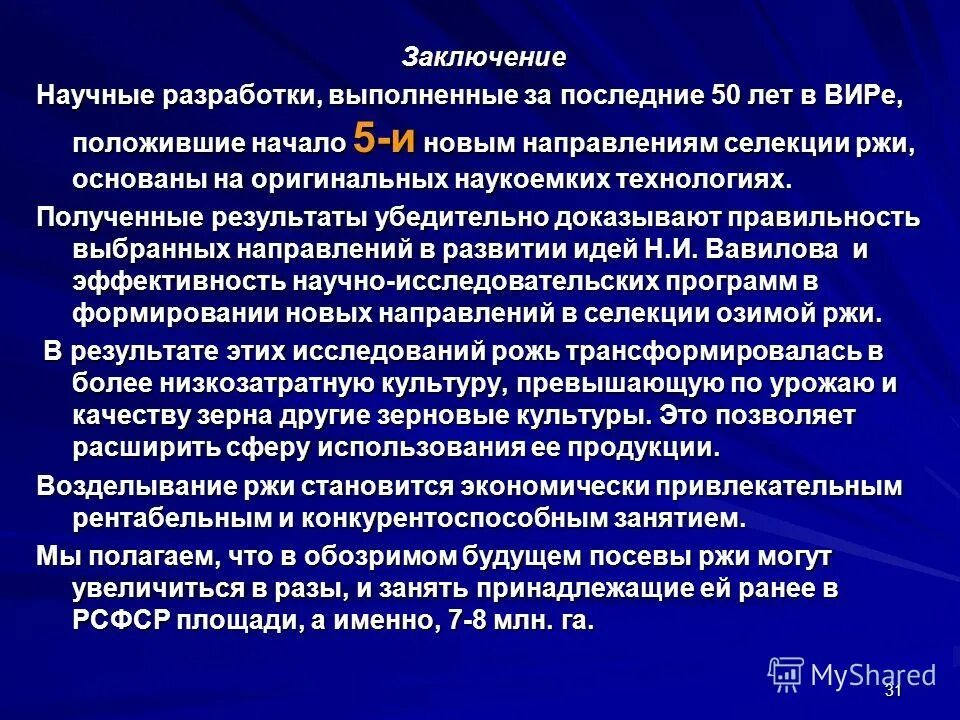 всероссийский институт растениеводства. мировая коллекция по картофелю вир. методы оценки селекционного материала. селекционер картофеля в россии первый. вир в ссср.