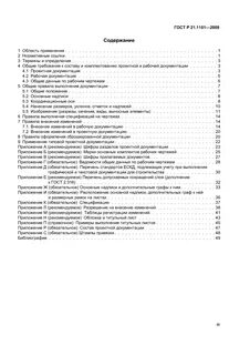 Основной комплект документации
