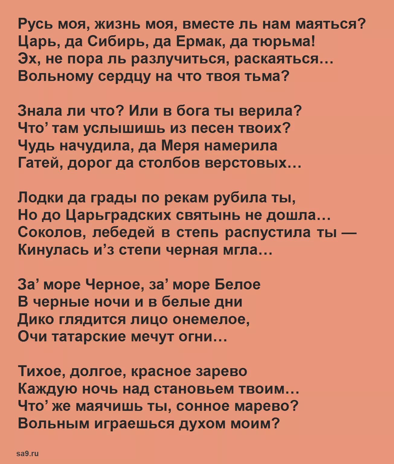 Слава песня про дочку. Стих Русь моя жизнь моя. Русь моя, жизнь моя.... Русь жизнь моя блок. Стихи о дочери.