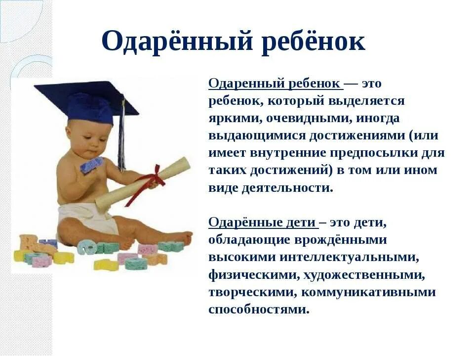 Одаренные дети особенности развития. Особенности работы с одаренными детьми. одаренный ребенок презентация. работа с одаренных детей. работа с одаренными детьми в школе.