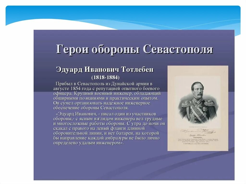 Герой обороны города севастополя. Герои обороны Севастополя в Крымской войне. Герои Севастопольской обороны. Герои Севастопольской битвы. Герои первой обороны Севастополя.