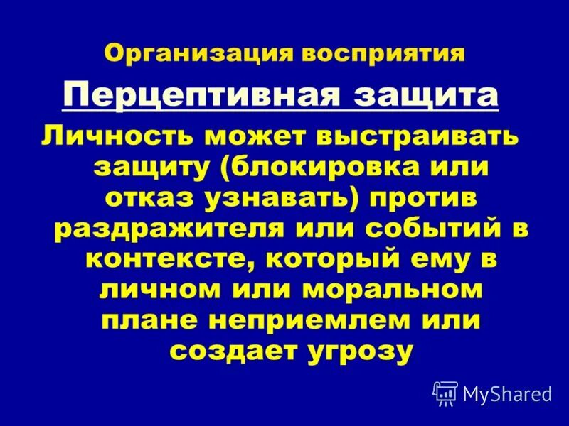 перцептивная организация. перцептивная организация. восприятие личности собеседника. сенсорно-перцептивные функции это. организованное восприятие.