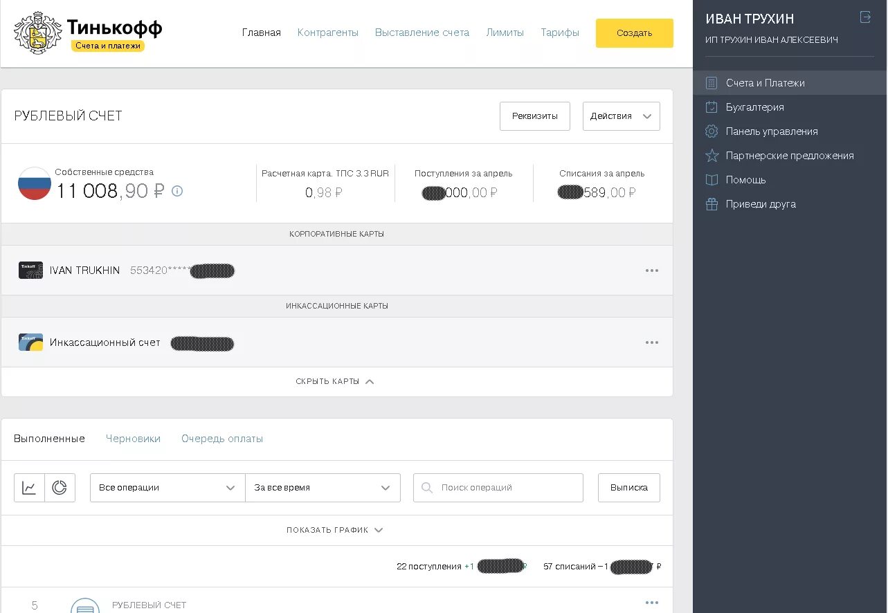 ИП расчетный счет тинькофф. Расчетный счет для ИП тинькофф условия. Расчетный счет в банке тинькофф для ИП. Счет тинькофф банк. Как скрыть баланс в тинькофф