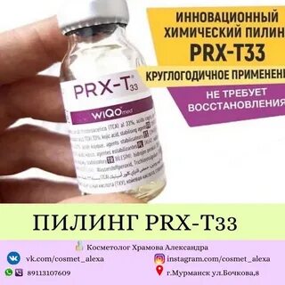 T33 пилинг отзывы