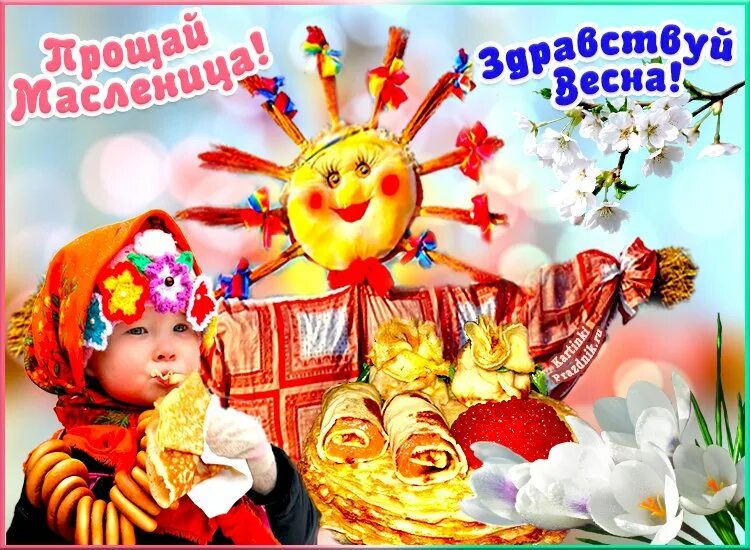 С последним масленичным днем картинки