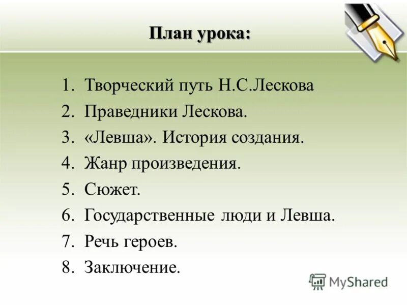 Произведения 5 6 класс. План Левша. План по рассказу Левша. Лесков Левша план. План рассказа Левша 6 класс.