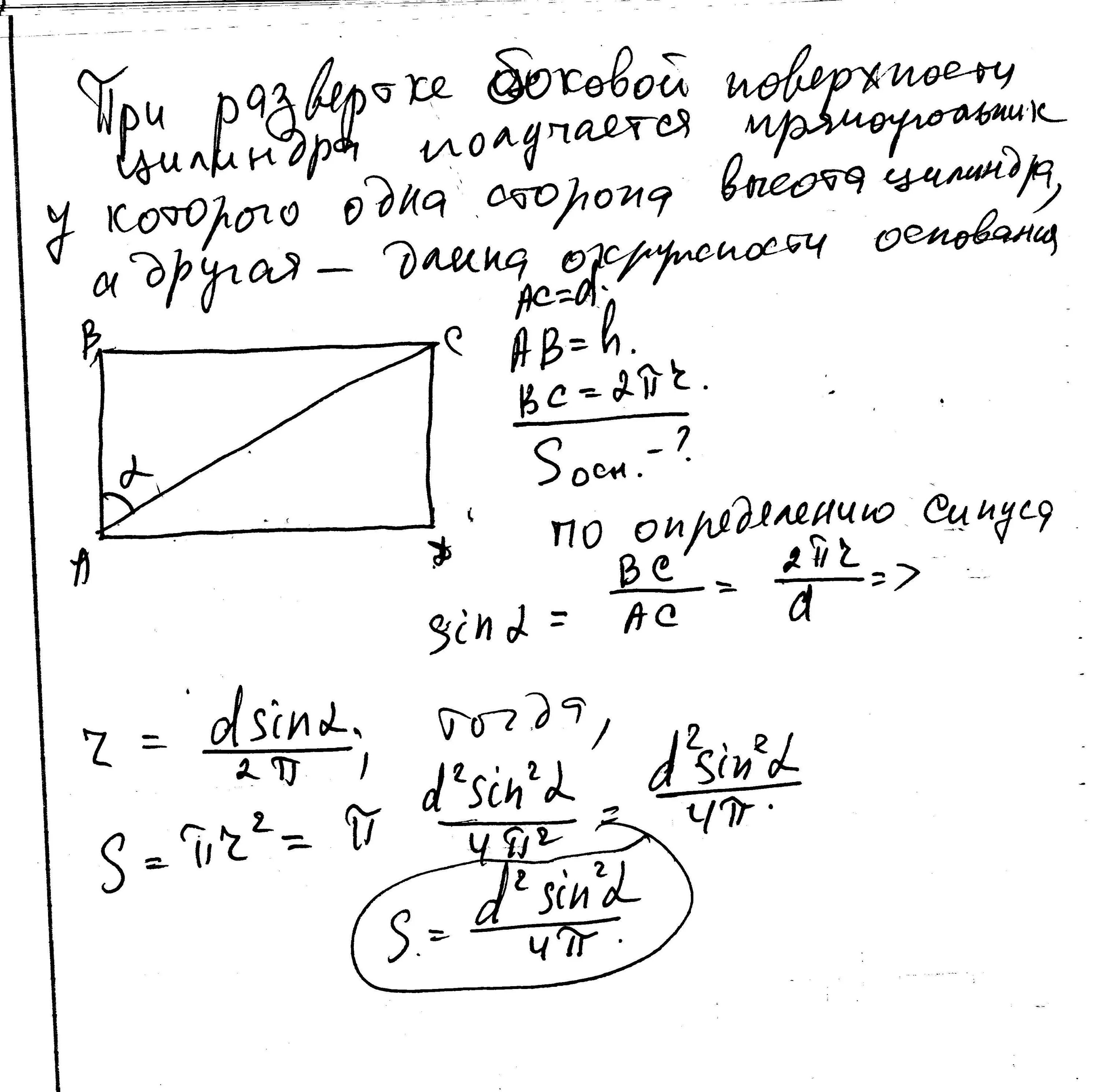 Диагональ развертки. Диагональ развертки боковой поверхности цилиндра. угол между диагоналями развертки боковой поверхности цилиндра. угол между диагоналями развертки боковой поверхности. развертка цилиндра прямоугольник диагональ 8.