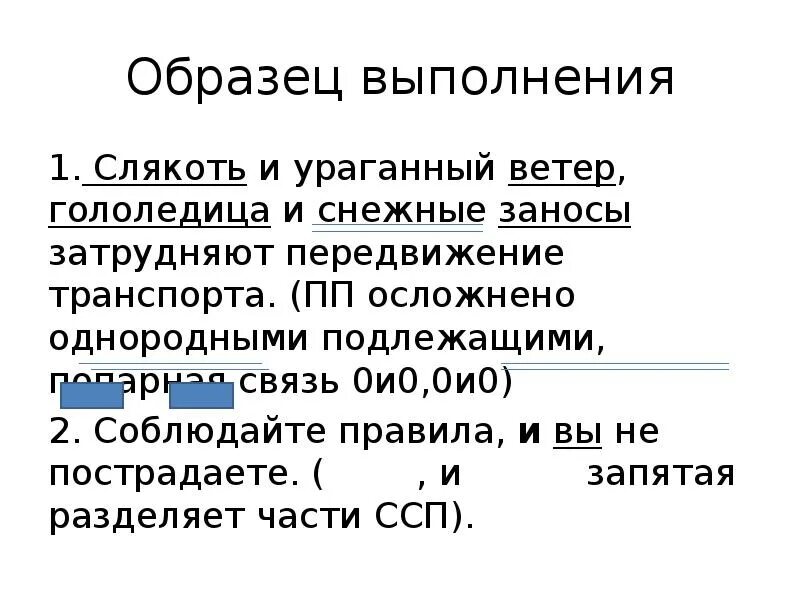 Осложнение однородными. Предложение осложнено однородными подлежащими. Простое осложнено однородными подлежащими. ССП С однородными членами предложения. Простое предложение осложненное однородными подлежащими.