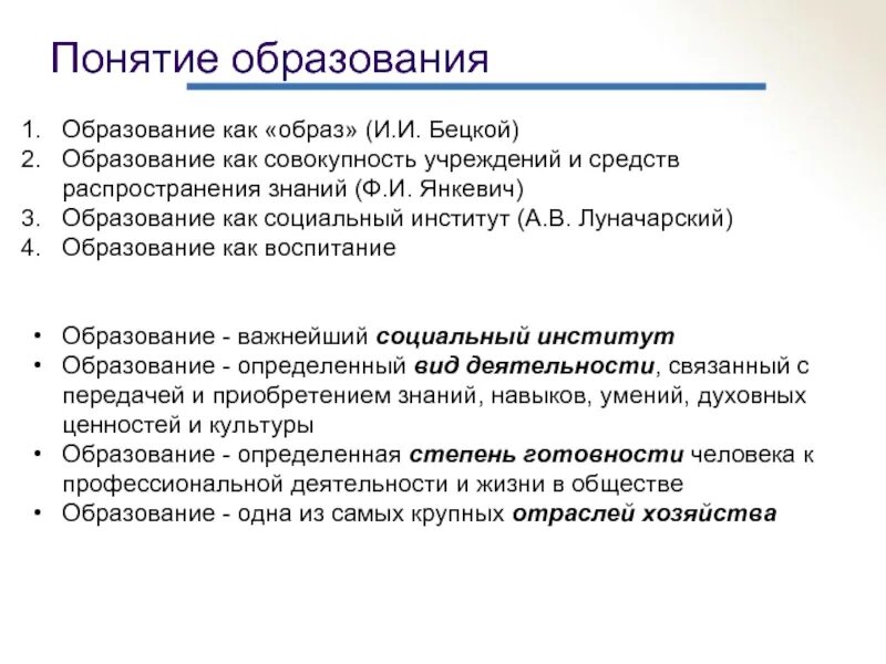 Понятие образование. Образование термин. Поняьип обазованности. Признаки понятия образование. Учреждение образования понятие