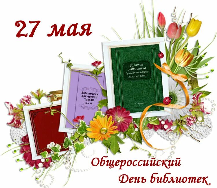 27 мая даты