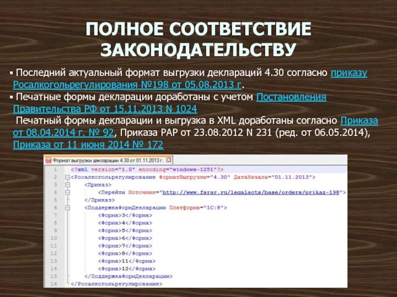 Закон о рекламодателях. В соответствии с законодательством. Полное соответствие. В каком формате выгружается приказ для печати.