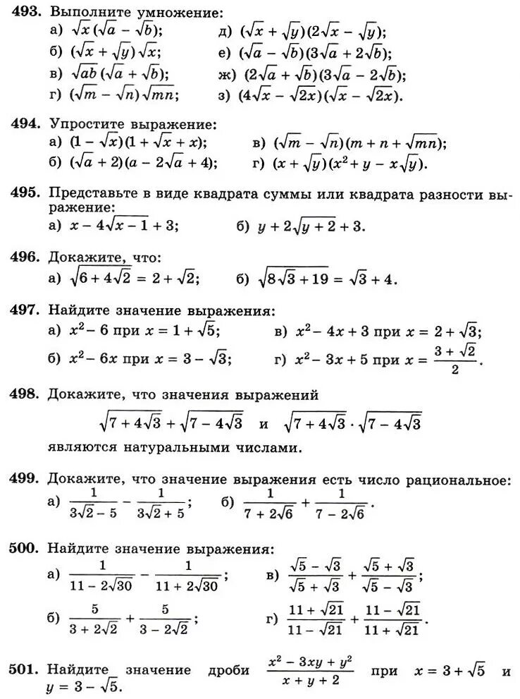 Контрольная по корням 6 класс. Тест по алгебре 8 класс квадратные корни. Квадратные корни 8 класс контрольная. Свойства арифметического квадратного корня самостоятельная. Контрольная работа квадратные корни 8 класс.