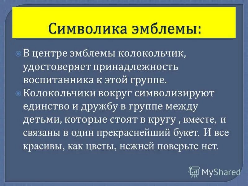 Термин символизирует