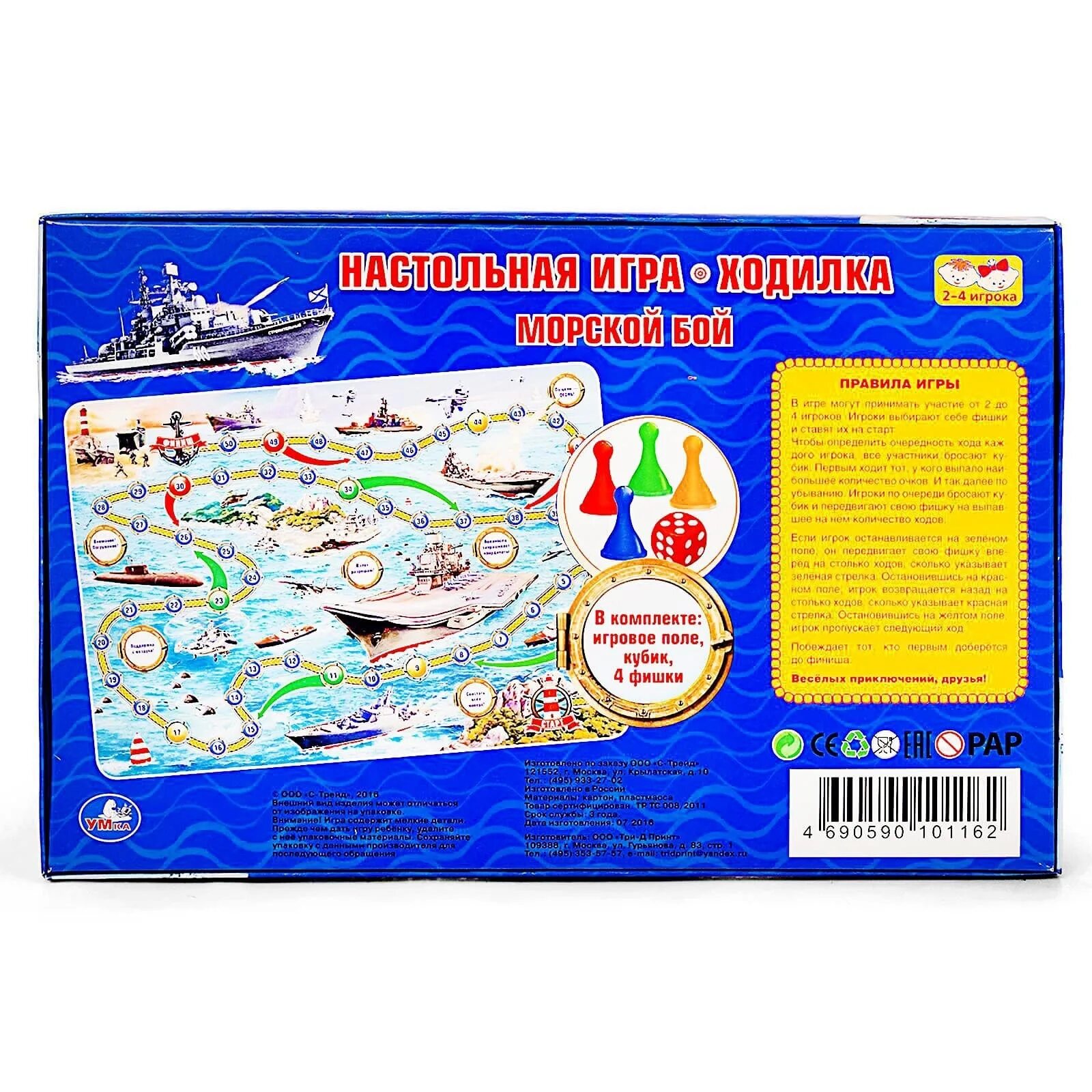 Детская морская игра. Игр /ходилка "морской бой" 4690590101162 (Cимбат). Игра ходилка морская для детей. Морской бой ходилка. Игр. Настольная игра ходилка морской бой 4690590113592, шт.