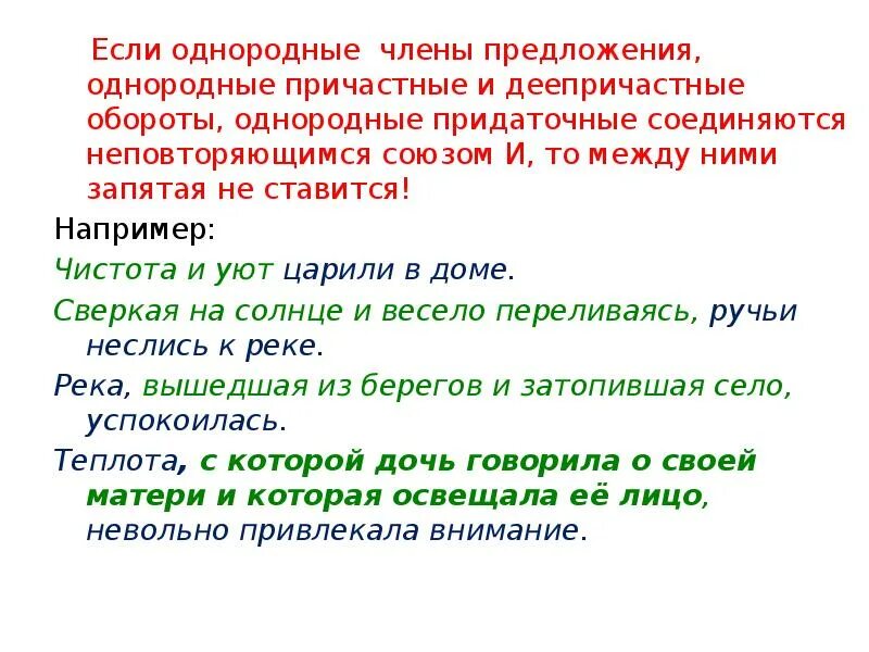 Предложения с однородными деепричастными оборотами. Предложения с однородными причастными оборотами. Однородные причастные обороты с союзом и. Однородные деепричастные обороты. Двое предложение с этим словом