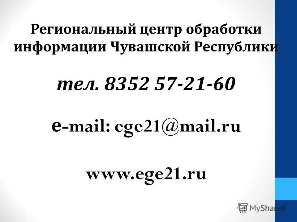 Общее время. Организация государственной итоговой аттестации. Цнот чувашской республики. Министерство образования чувашской республики карта. 4326, 4327 (1008).