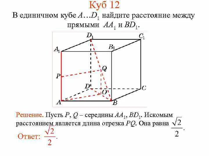 Расстояние между скрещивающимися прямыми и точкой. Расстояние между прямыми. как найти расстояние между прямыми. расстояние между прямыми в пространстве. расстояние между прямыми в кубе.