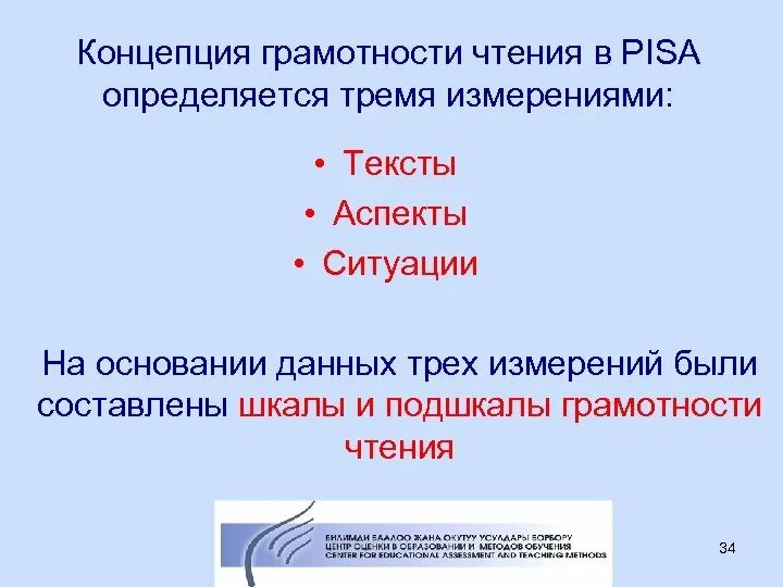 Исследования Pisa функциональная грамотность. Уровни функциональной грамотности в исследовании Pisa. Функциональная грамотность читательская грамотность. Оценка по модели Pisa.