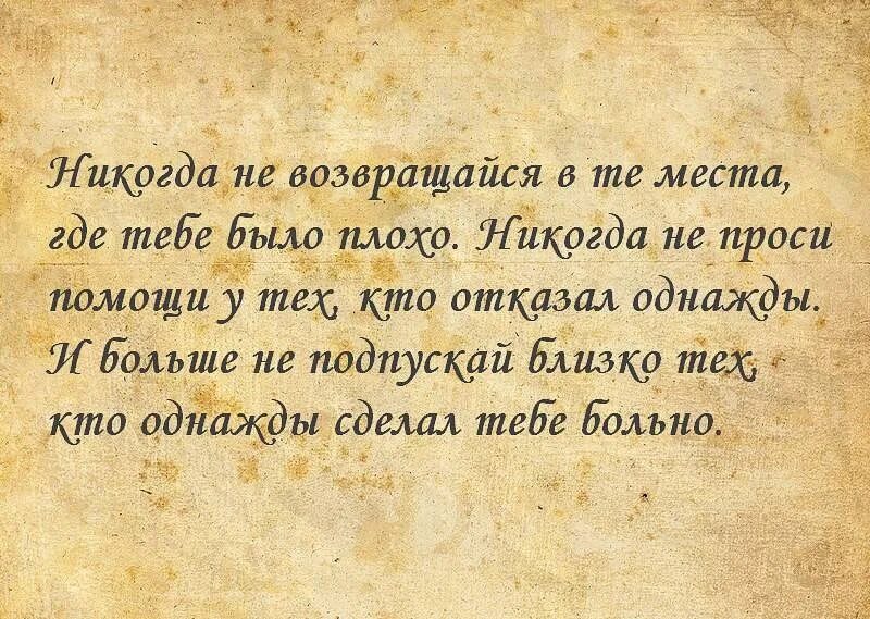 Никогда не проси у тех кто отказал однажды. Помощи просить цитаты. Цитаты про помощь. Не проси помощи афоризмы. Никогда не проси слова