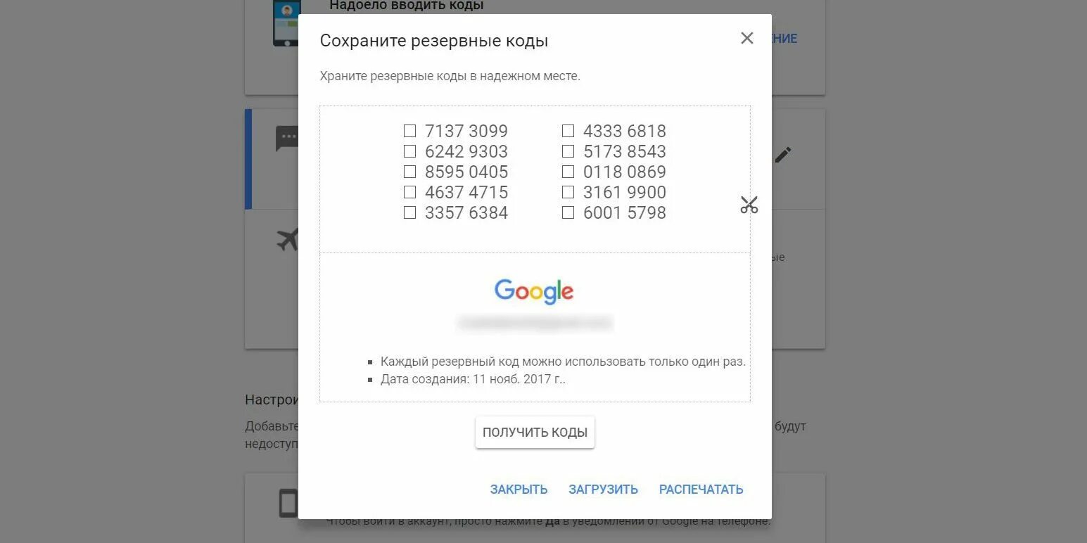 Введите м код. Резервный код. Google коды. Резервные коды гугл. Резервные коды Инстаграм.