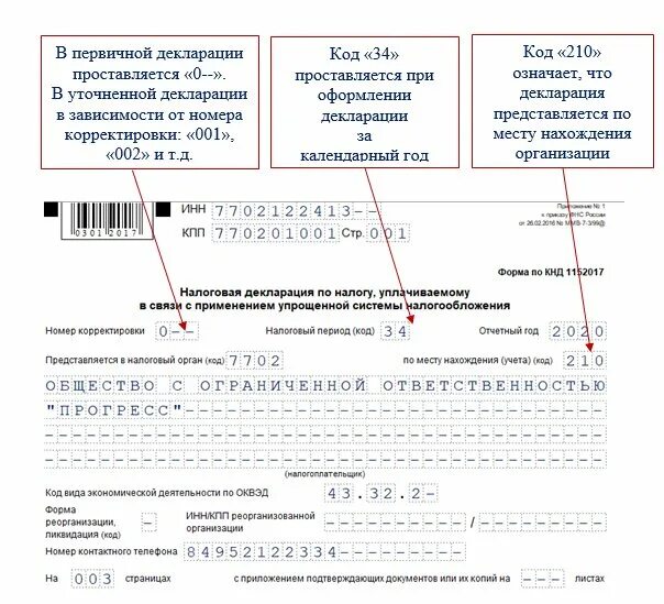 Нулевой отчет ип. Декларация по УСН В 2021 году. Уточненная декларация ИП УСН пример заполнения. Декларация ИП УСН 2021 пример заполнения. Как заполнять декларацию ИП на УСН доходы.