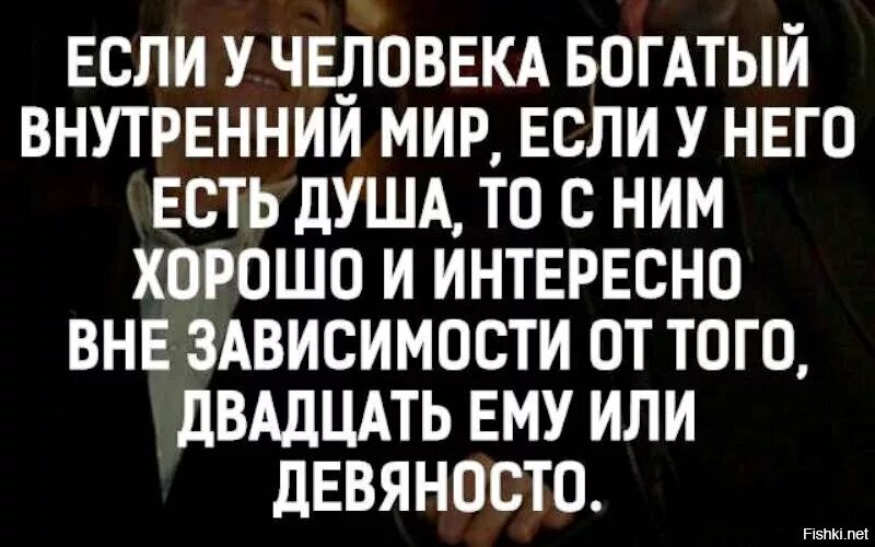 У него богатый внутренний мир. Богатыq внутренний мир. Богатый внутренний мир человека