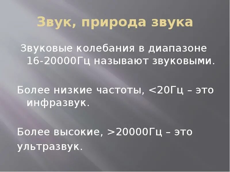 20-20000 Гц. Диапазон частот 20-20000 Гц. 16 Гц 20000 Гц. Ультразвук от 20000 Гц.