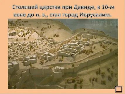 Иерусалим история 5 класс