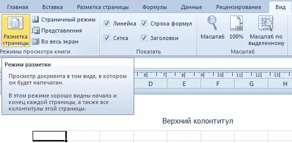 Изменить вид страницы. Как установить режим разметка страницы. вид→разметка страницы.. режим разметка страницы в ворде. режим просмотра разметки страницы.