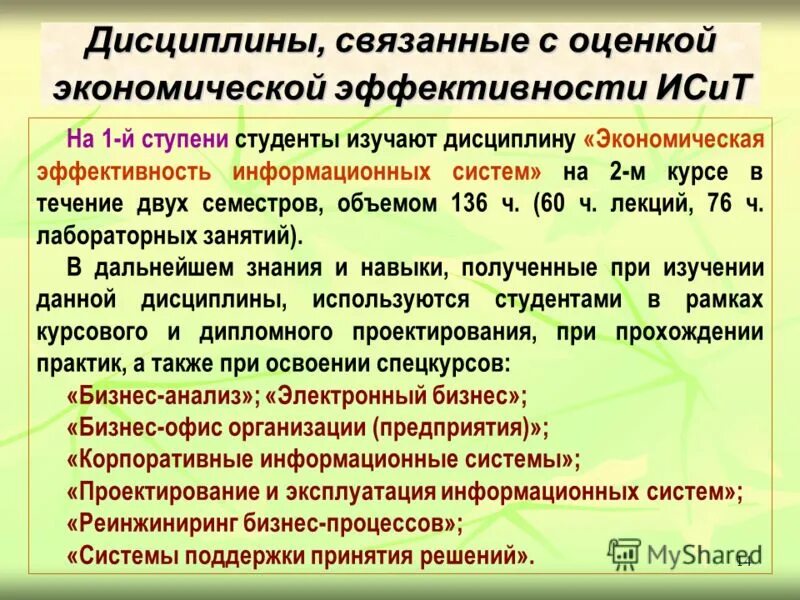 Экономическая эффективность информационных систем. Оценка экономической эффективности ис. Информационные технологии в экономике книга. Показатели эффективности внедрения ис. Показатели эффективности информационных систем.