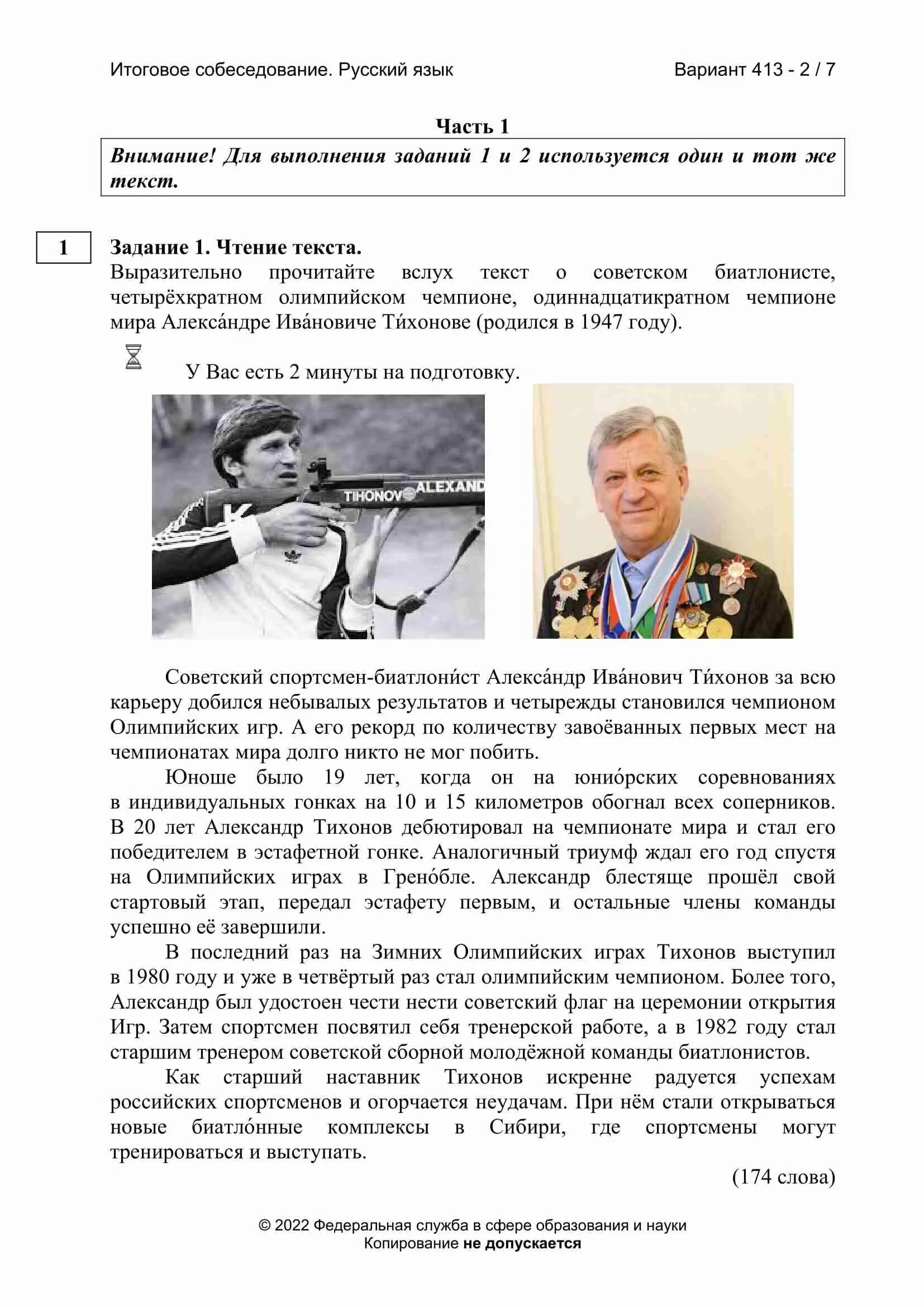 Текста для устного собеседования 9. Текст для устного собеседования. билибино устное собеседование текст.