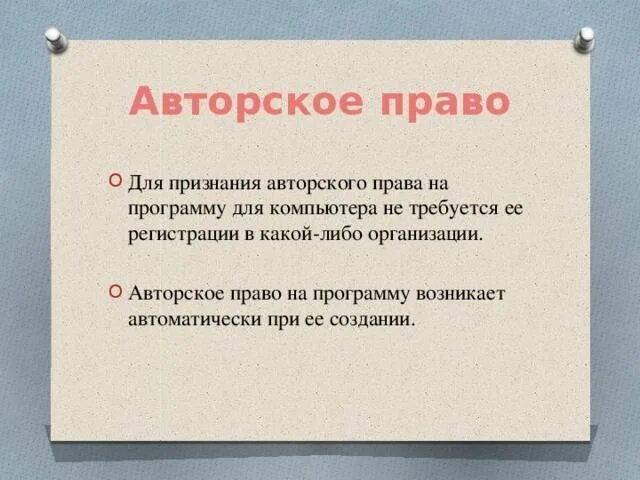 Получить авторское право едрид. Авторское право. Авторское право на программы. Как можно зафиксировать свое авторское право на программу.