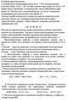 Характеристика химического элемента калия по плану 9