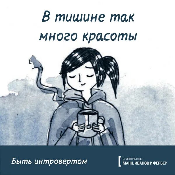 Про интровертов. Цитаты про интровертов. смешные высказывания про интровертов. афоризмы про интровертов. фразы об интровертах смешные.