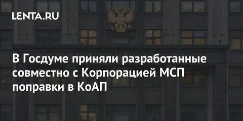 Государственная дума приняла поправки в гражданский кодекс