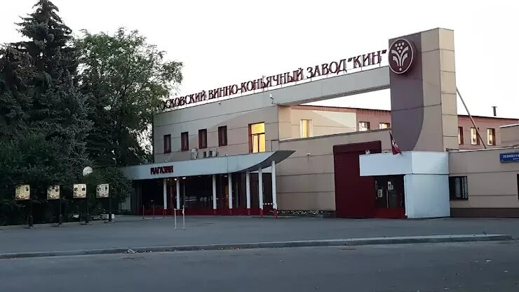 Завод кин фирменный магазин. Московский винно-коньячный завод. Московский завод кин. Завод кин. Завод кин фирменный магазин.