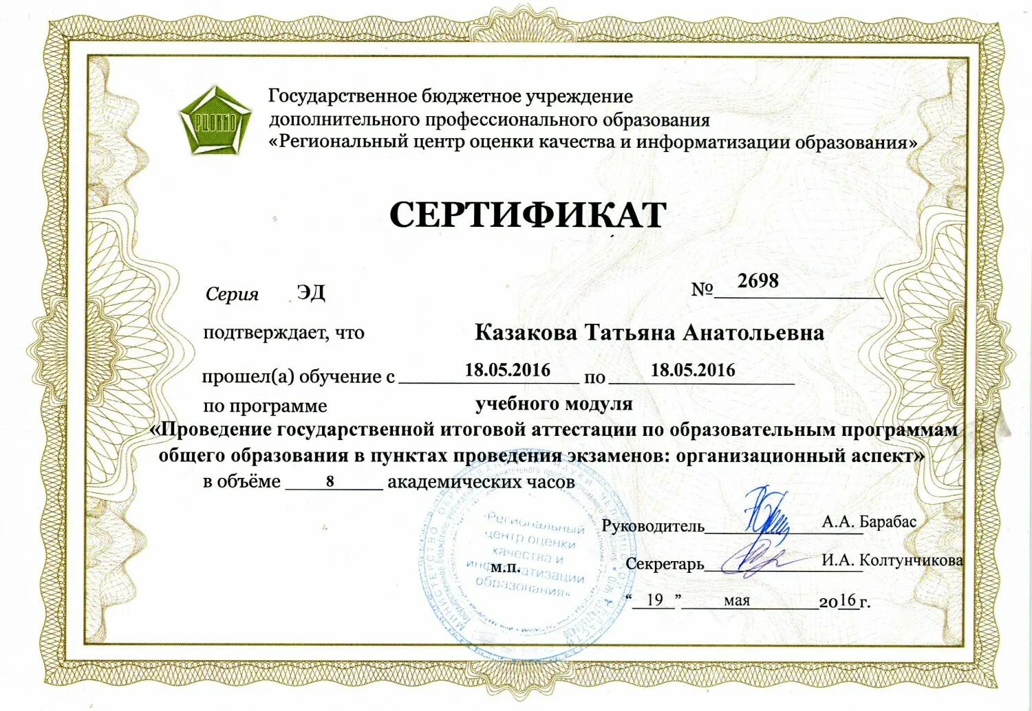 Сертификат госслужащего. Сертификат гиа. сертификат на проведение. сертификат о проведении занятий. сертификат на проведение мероприятия.