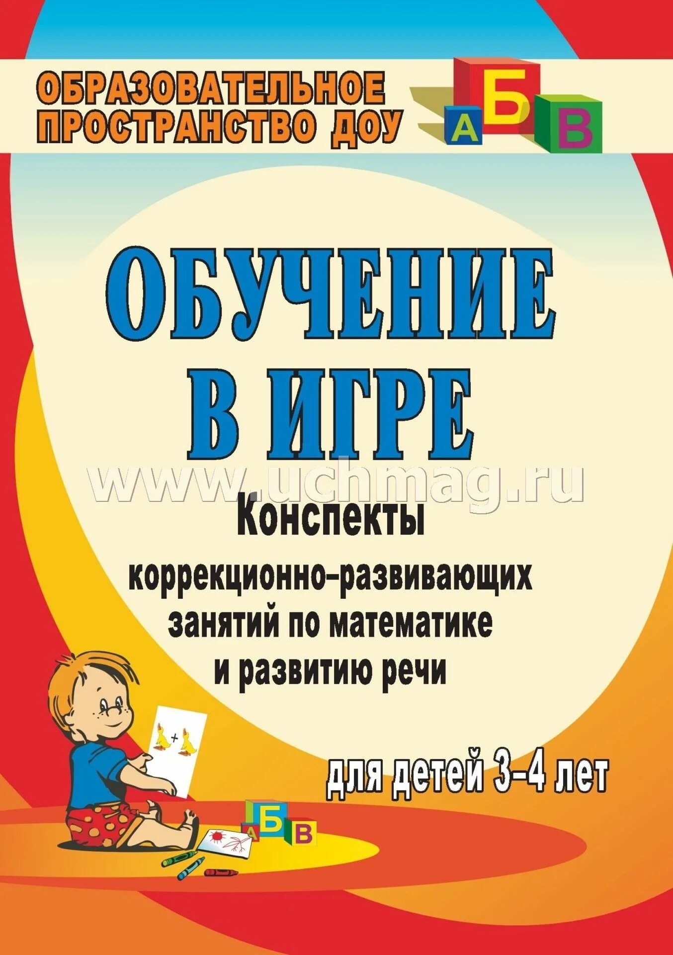Конспект коррекционно развивающего занятия