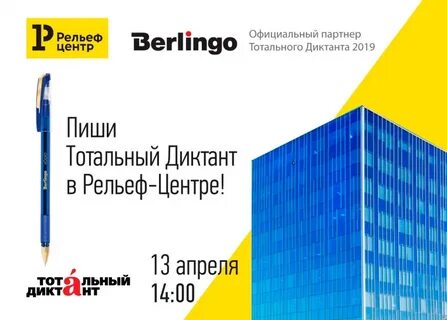 Рельеф центр канцтовары каталог